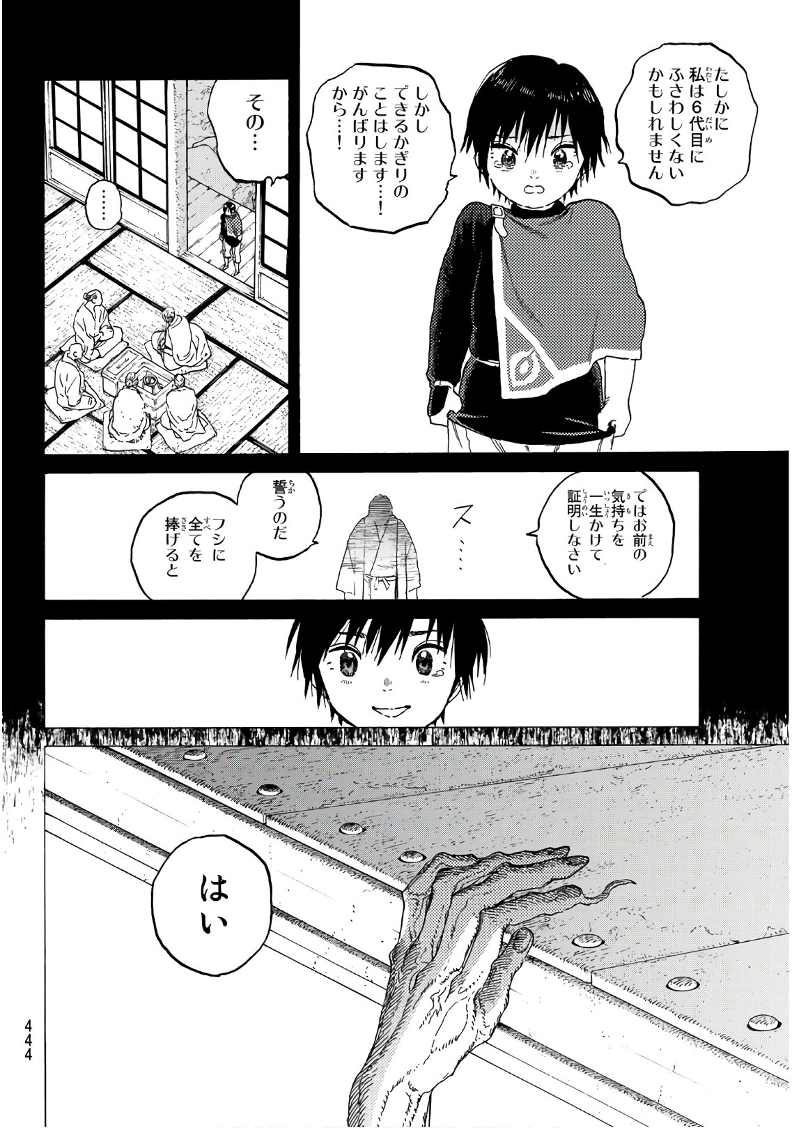 不滅のあなたへ - 第116話 - Page 6