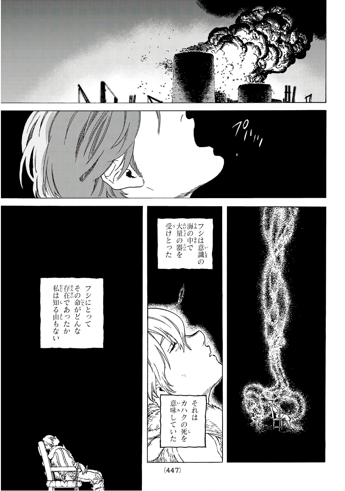 不滅のあなたへ - 第116話 - Page 9