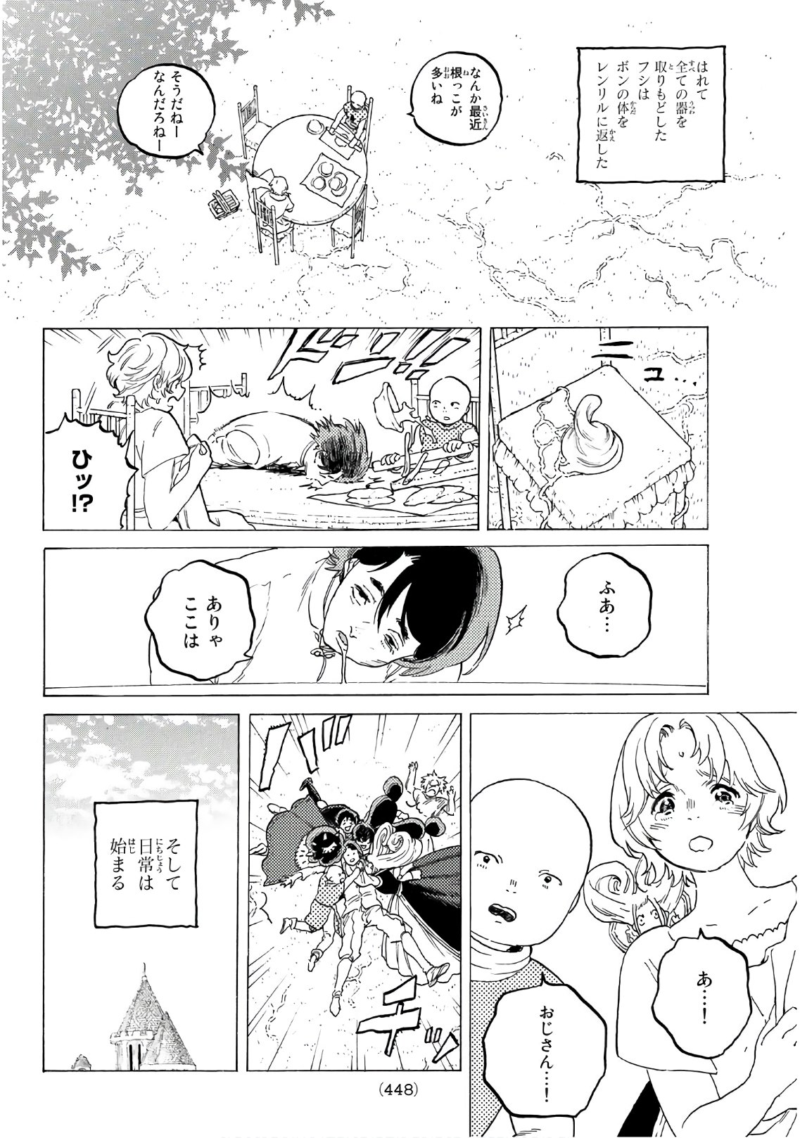 不滅のあなたへ - 第116話 - Page 10