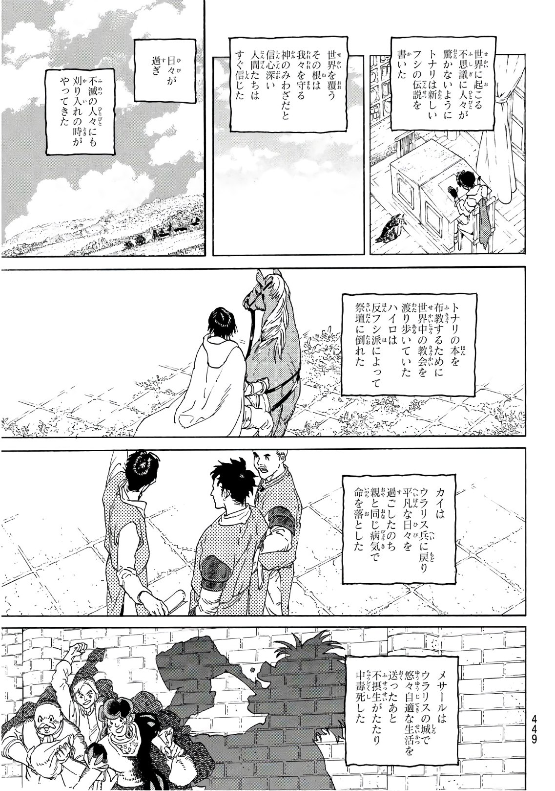 不滅のあなたへ - 第116話 - Page 11