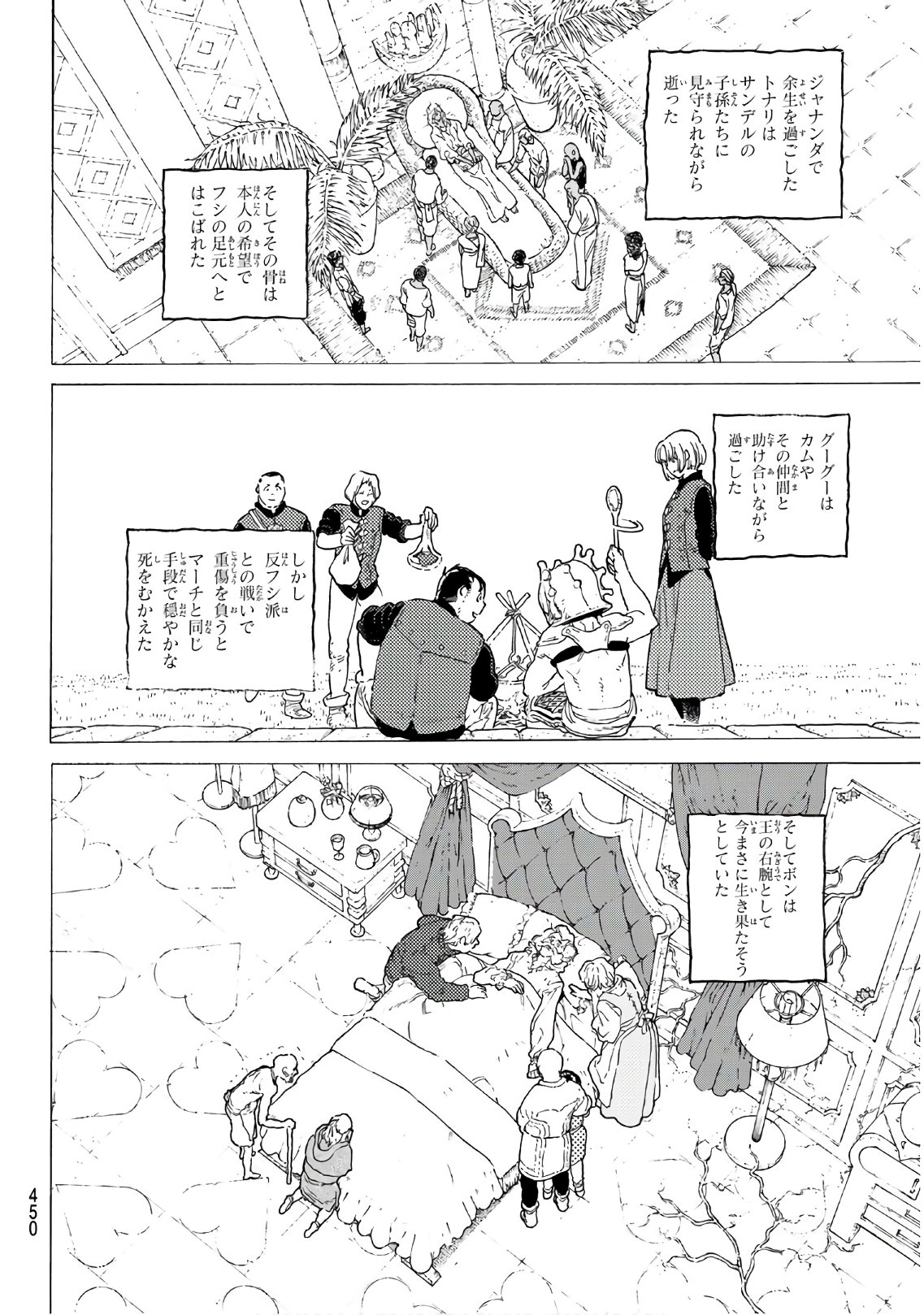 不滅のあなたへ - 第116話 - Page 12