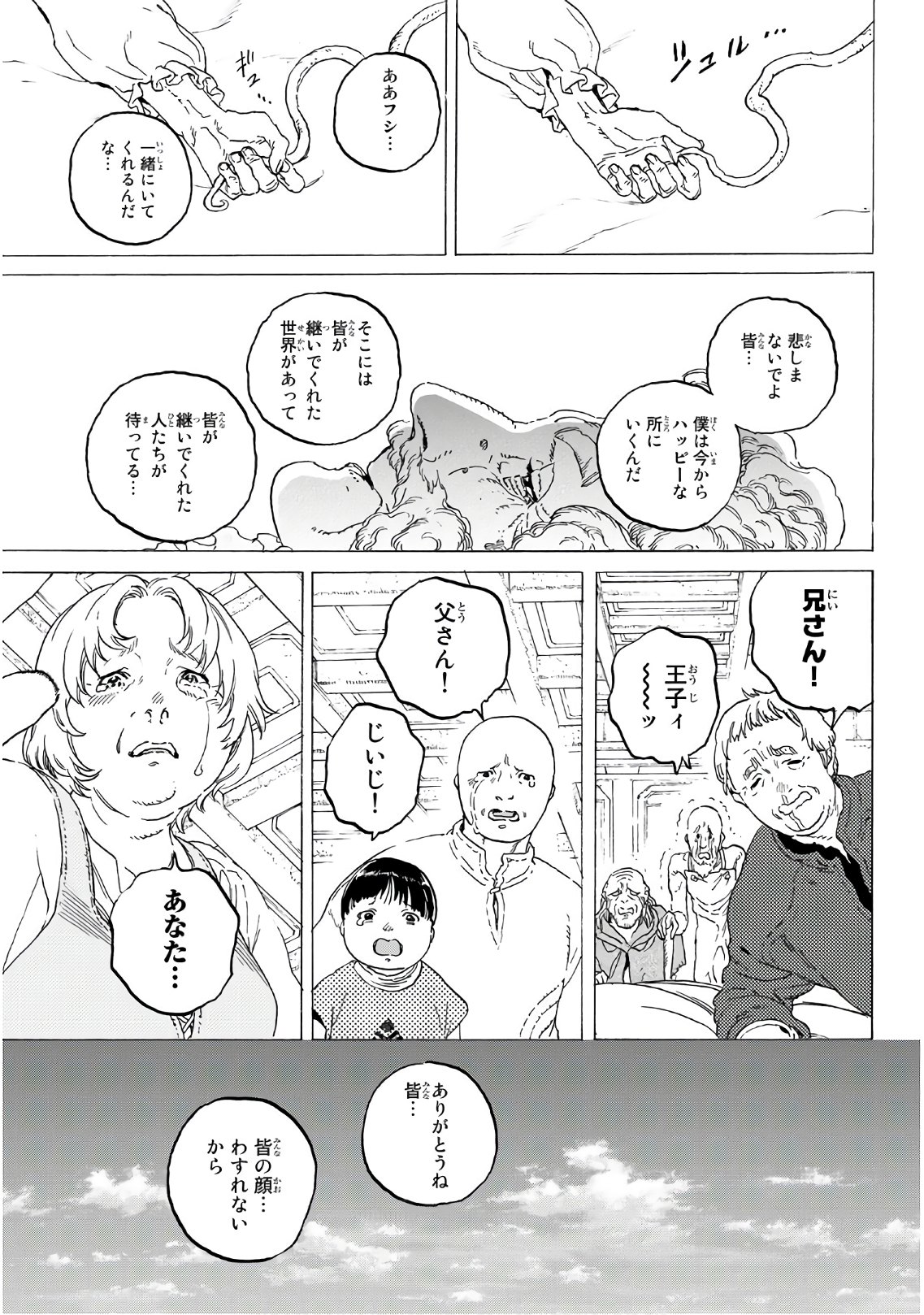 不滅のあなたへ - 第116話 - Page 13