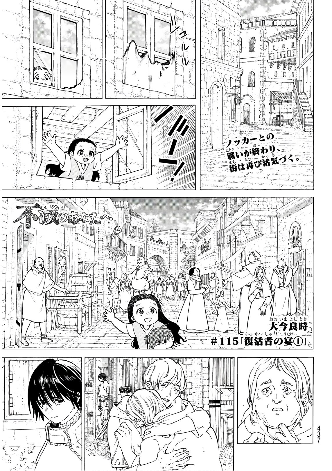 不滅のあなたへ - 第115話 - Page 1