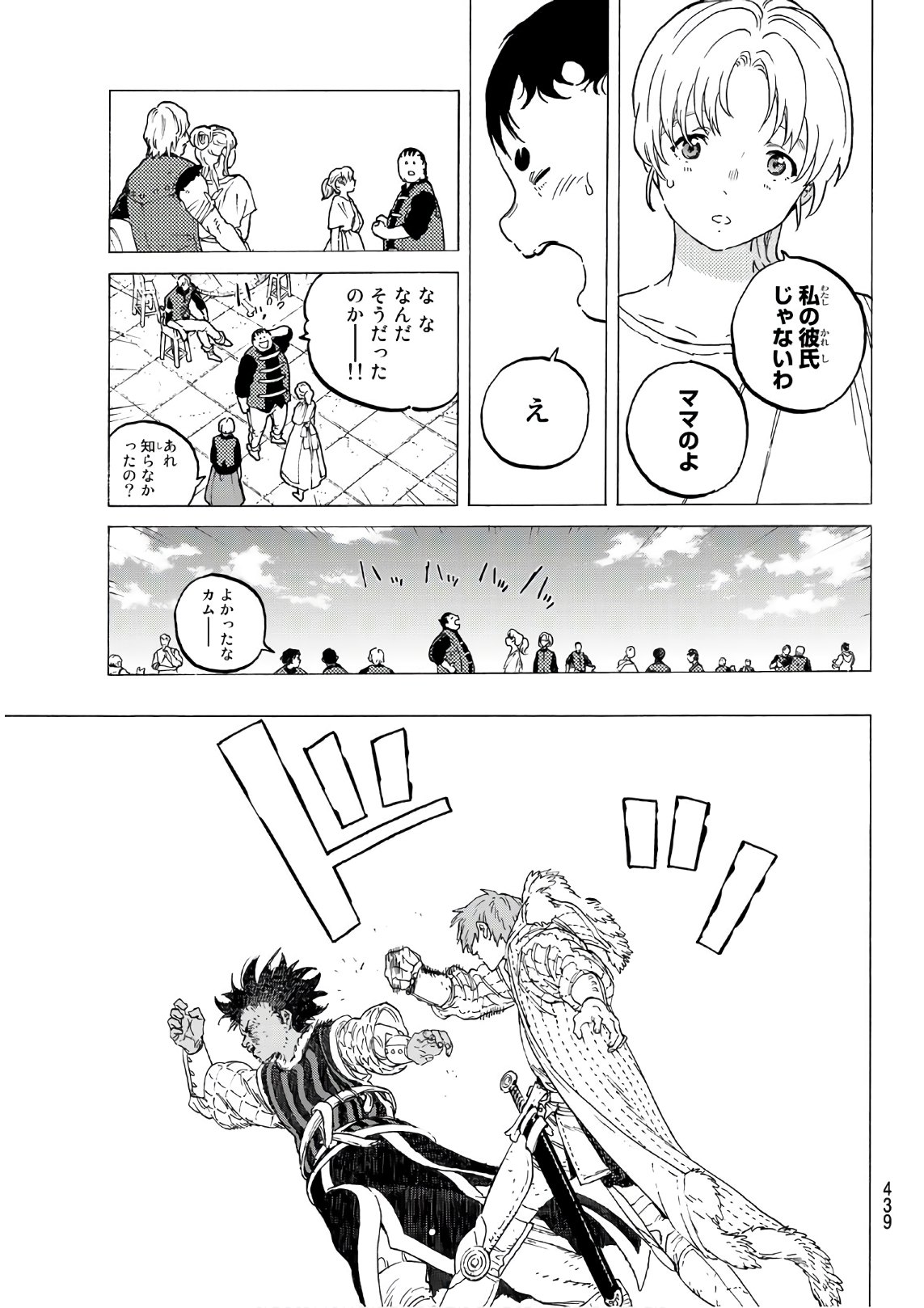 不滅のあなたへ - 第115話 - Page 3