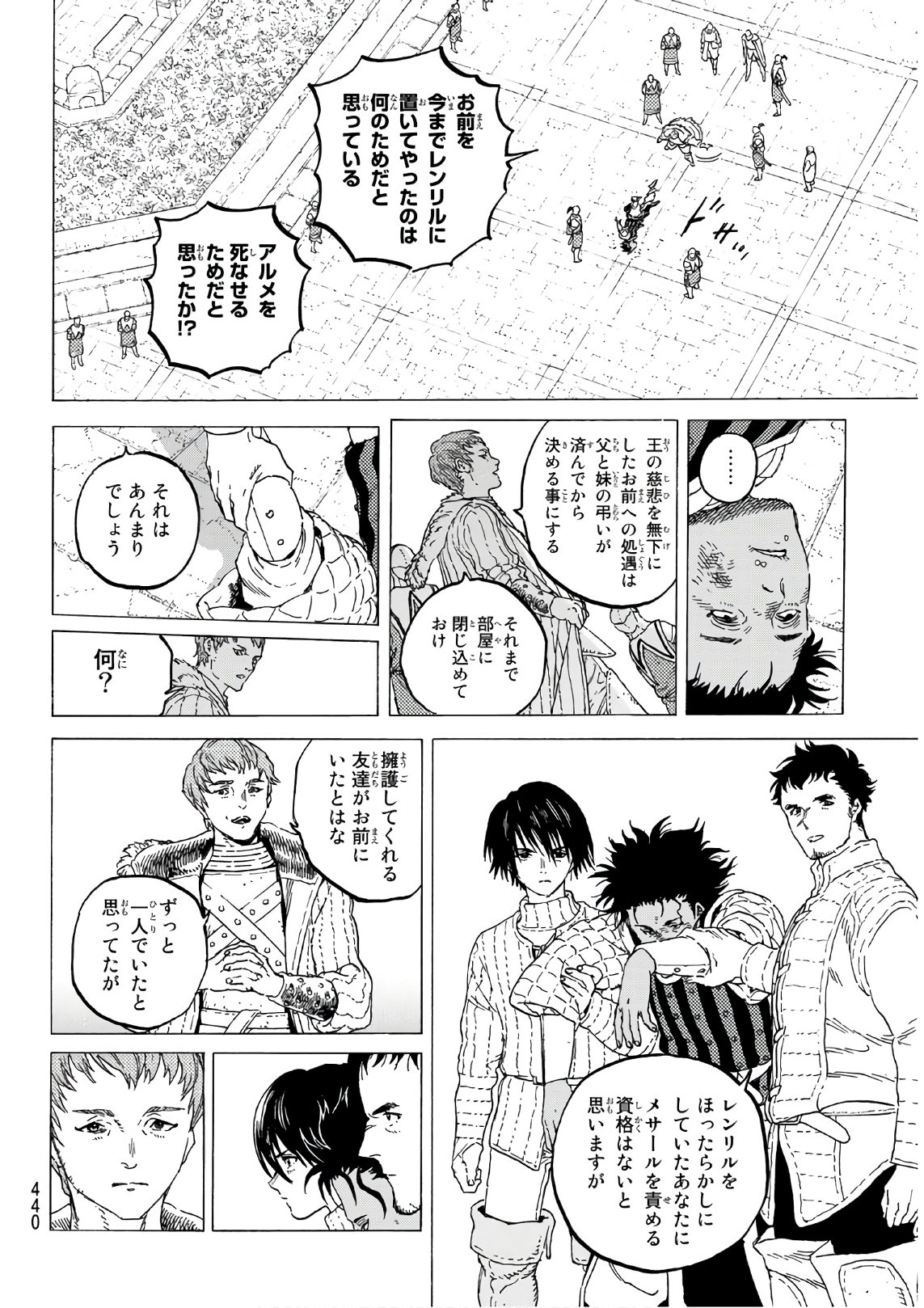 不滅のあなたへ - 第115話 - Page 4