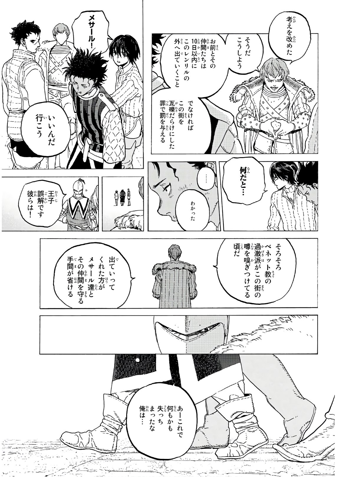 不滅のあなたへ - 第115話 - Page 5