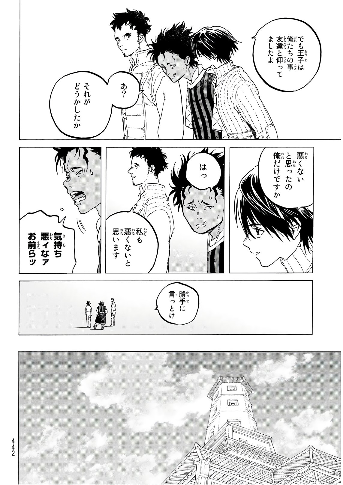 不滅のあなたへ - 第115話 - Page 6