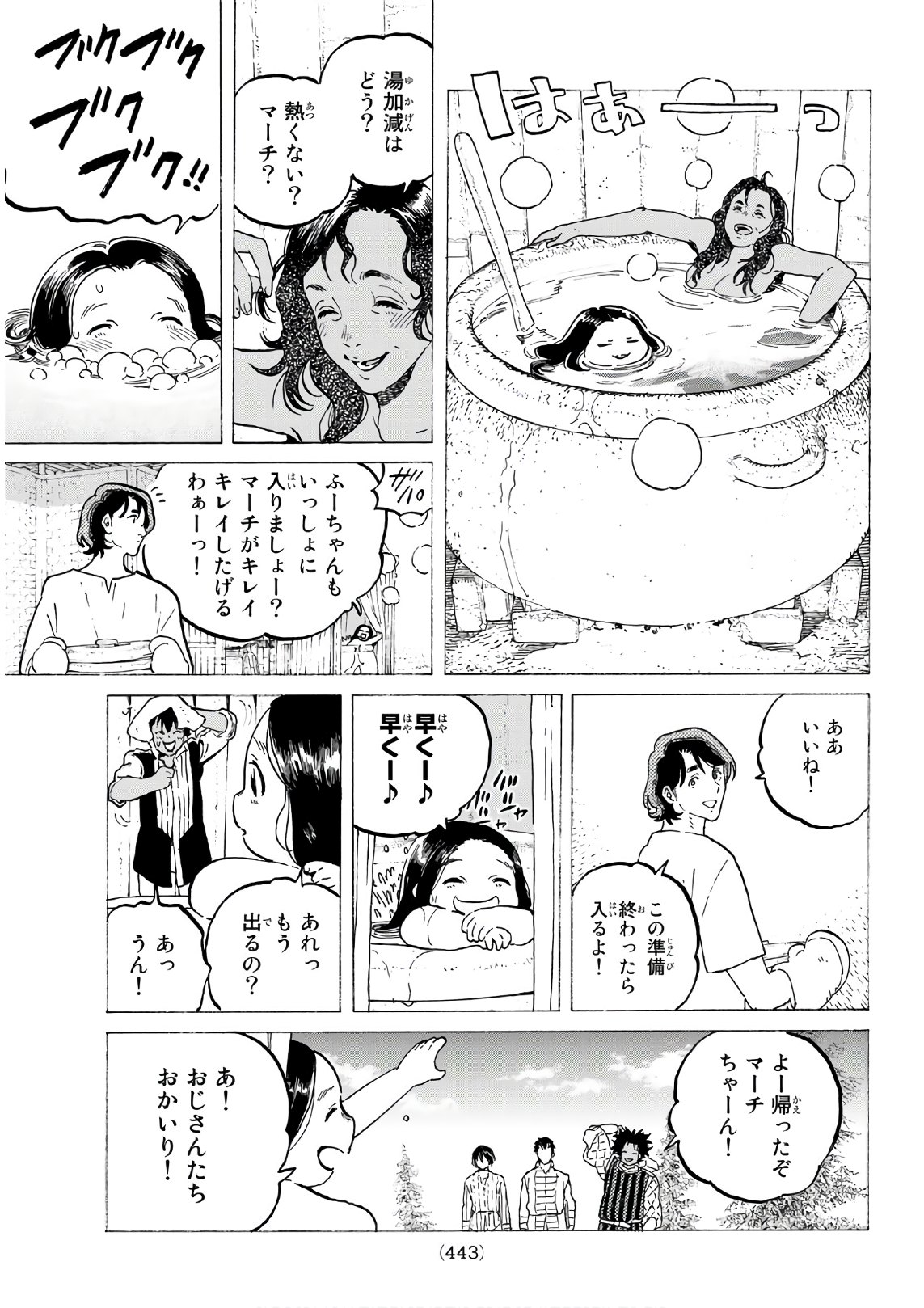 不滅のあなたへ - 第115話 - Page 7