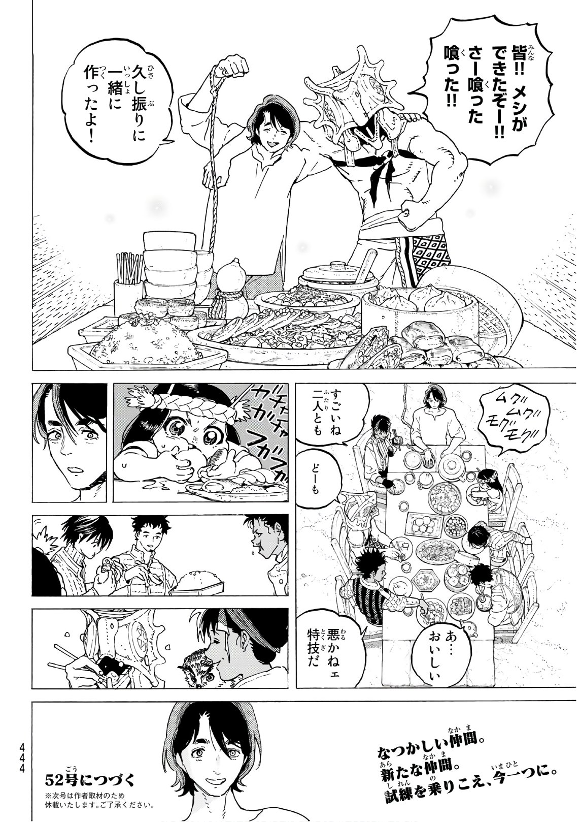 不滅のあなたへ - 第115話 - Page 8