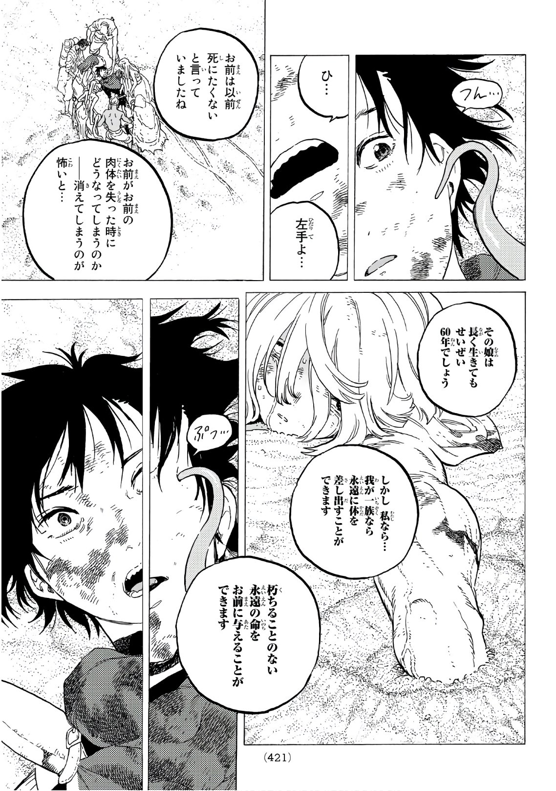 不滅のあなたへ - 第114話 - Page 5