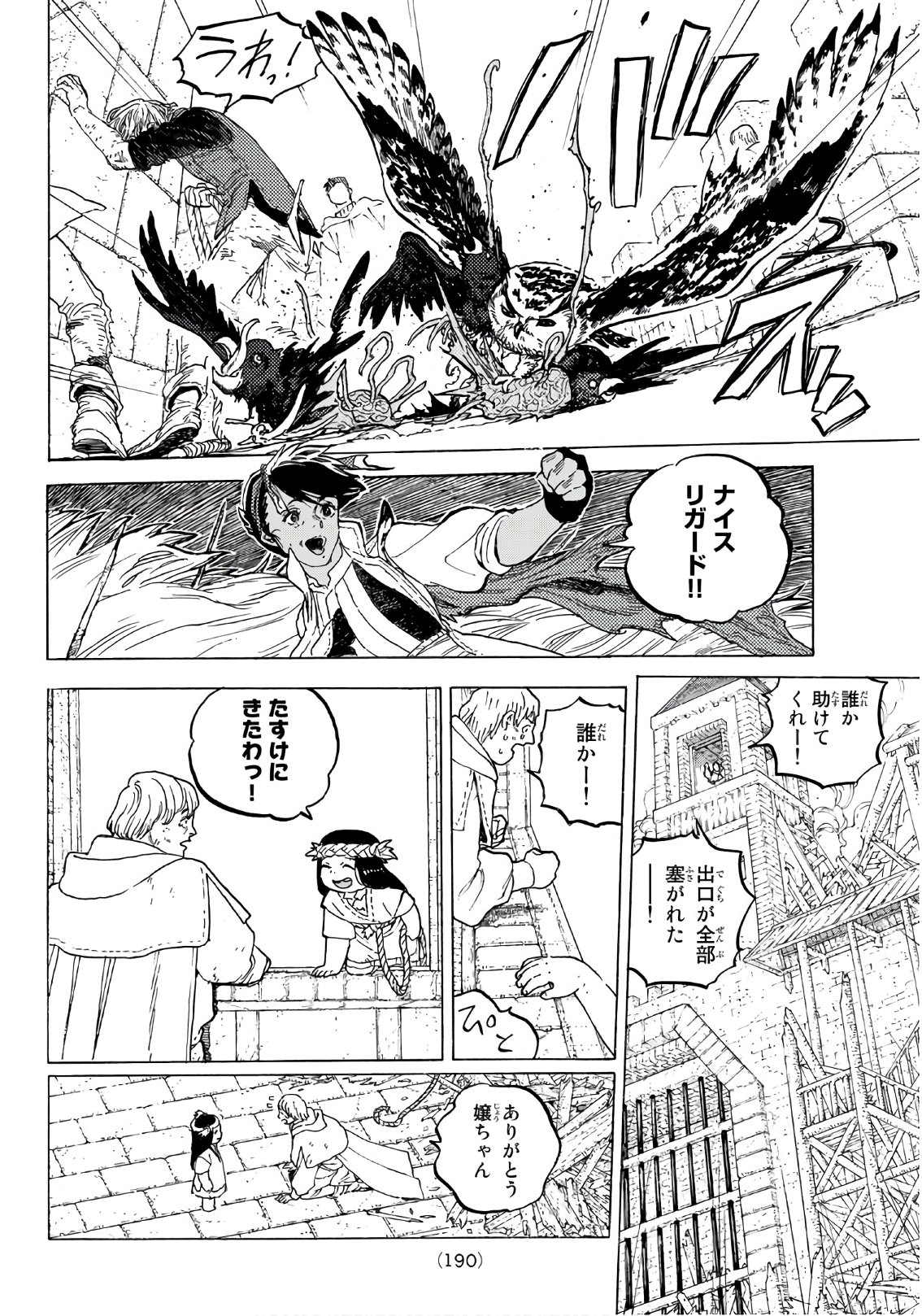 不滅のあなたへ - 第113話 - Page 4