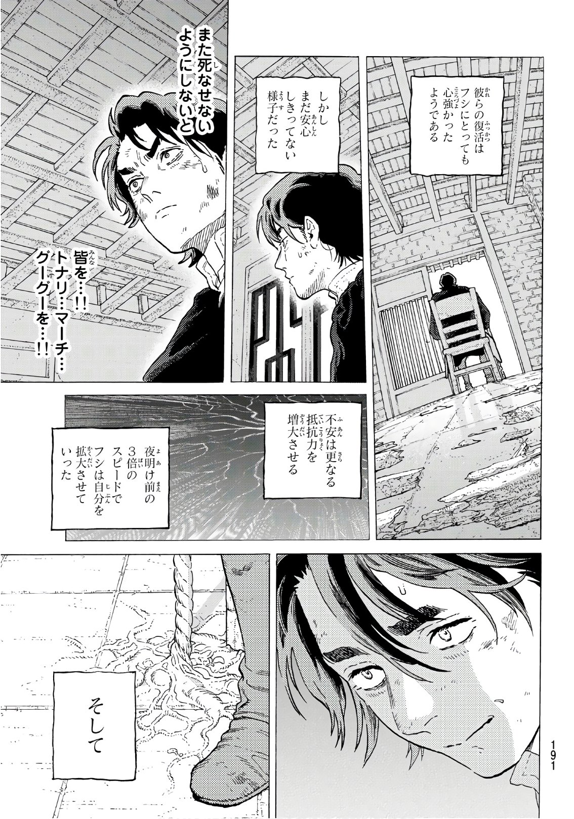 不滅のあなたへ - 第113話 - Page 5