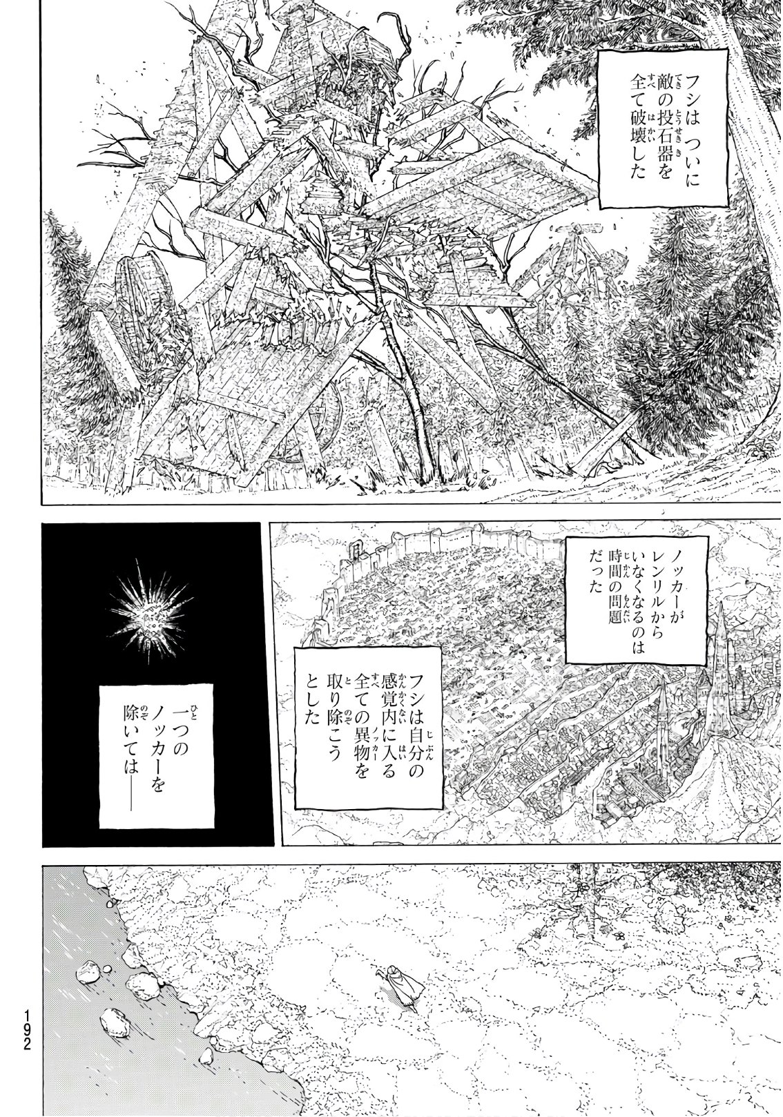 不滅のあなたへ - 第113話 - Page 6