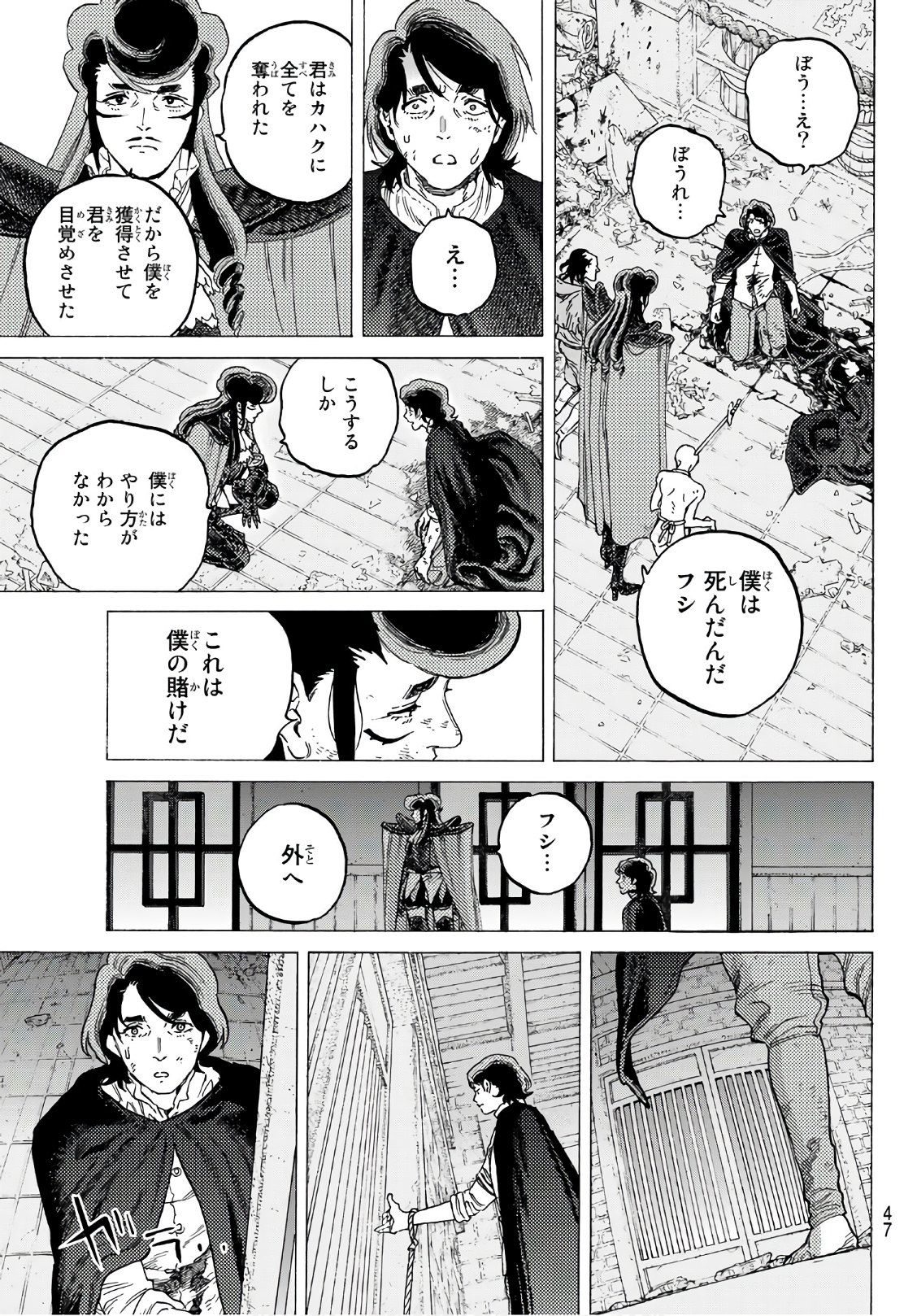 不滅のあなたへ - 第112話 - Page 5