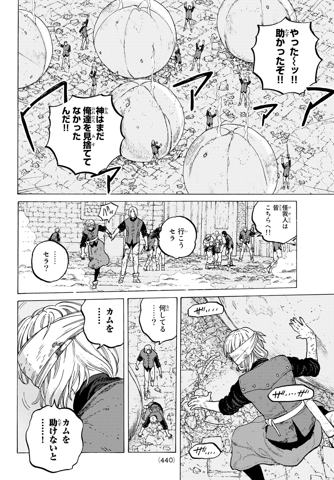 不滅のあなたへ - 第111話 - Page 8