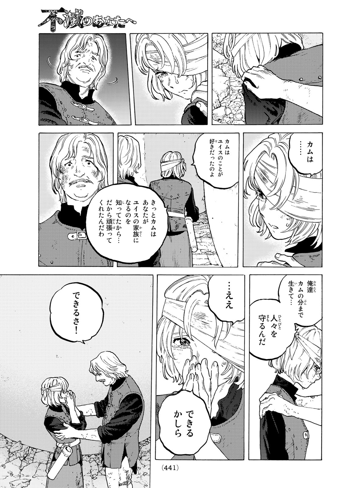 不滅のあなたへ - 第111話 - Page 9