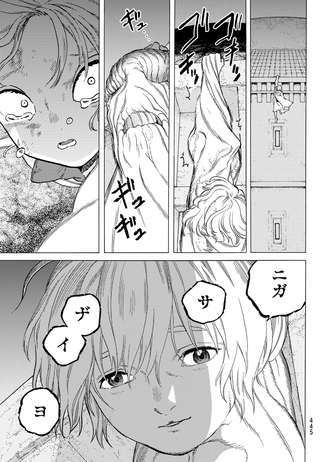 不滅のあなたへ - 第111話 - Page 13