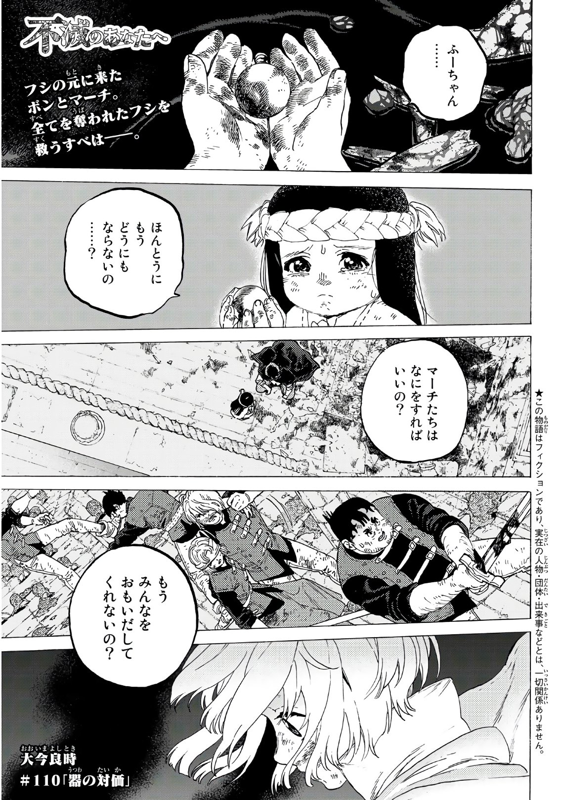 不滅のあなたへ - 第110話 - Page 1