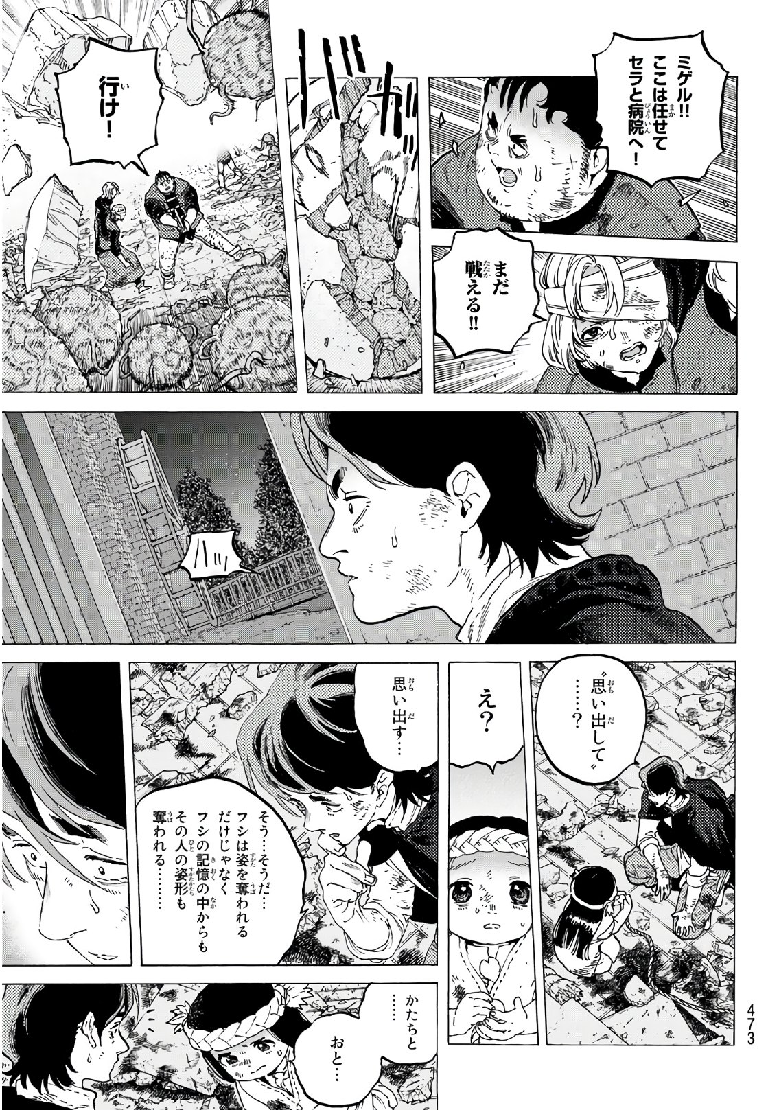 不滅のあなたへ - 第110話 - Page 3