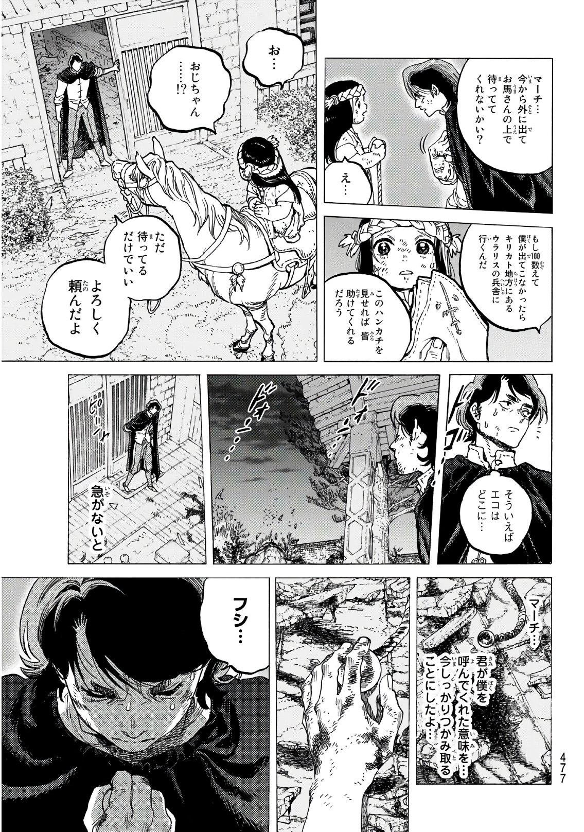 不滅のあなたへ - 第110話 - Page 7