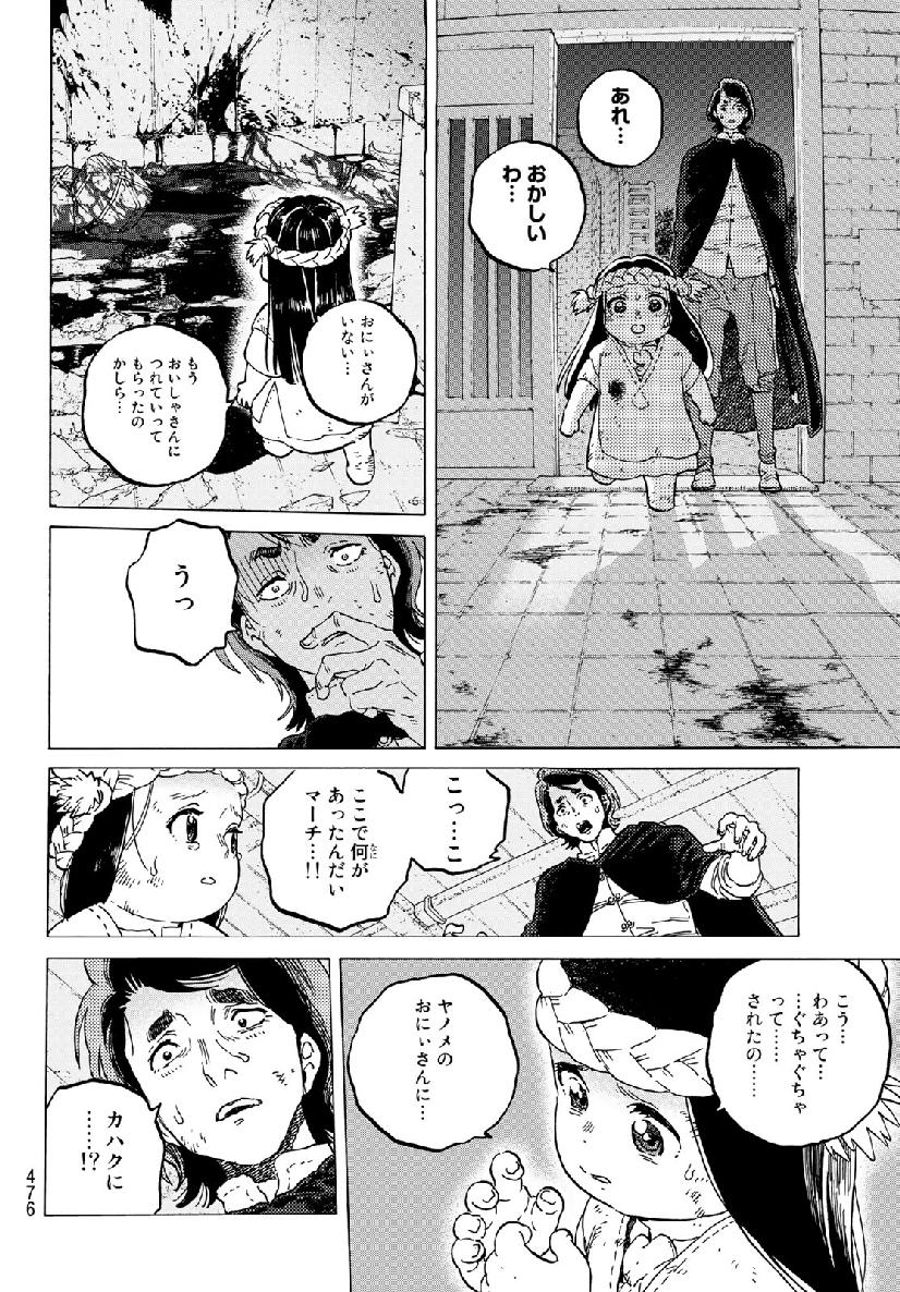 不滅のあなたへ - 第109話 - Page 4