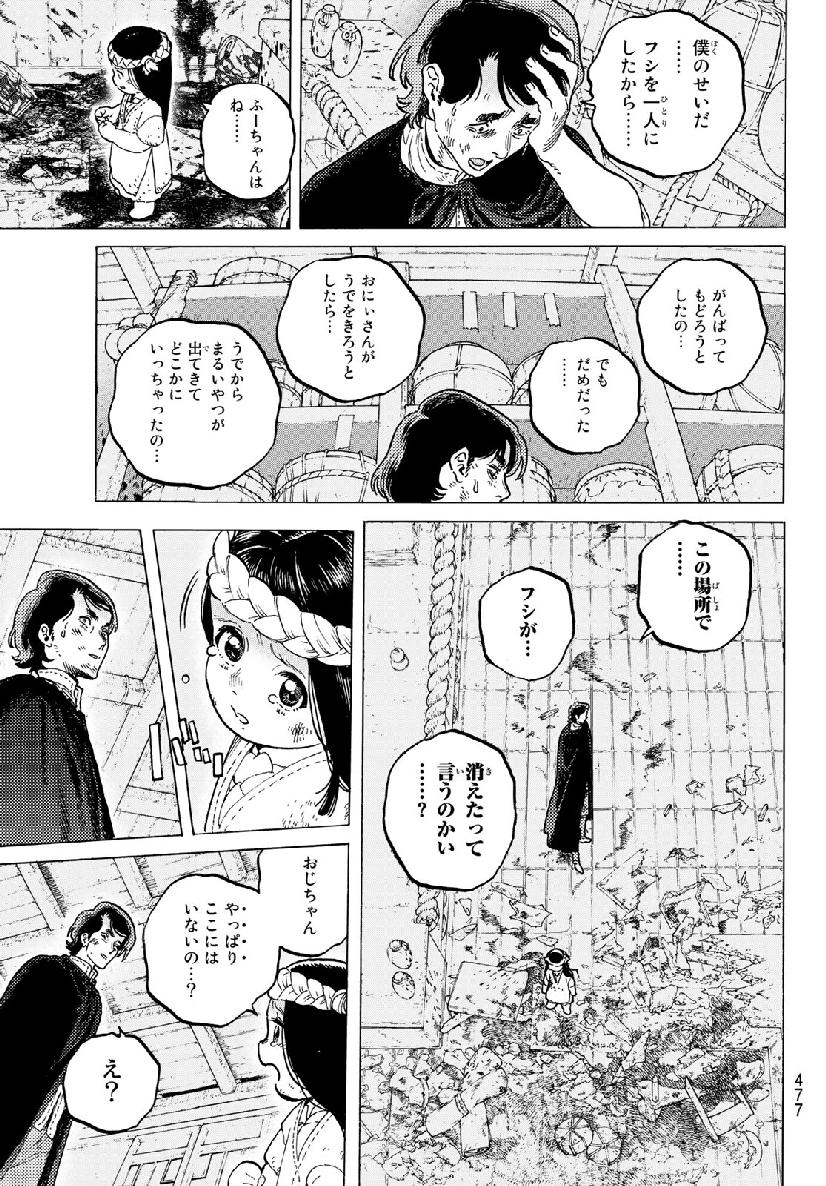 不滅のあなたへ - 第109話 - Page 5