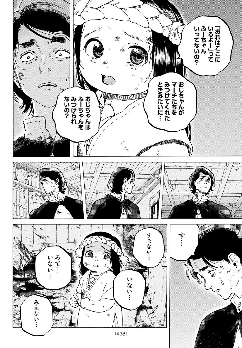 不滅のあなたへ - 第109話 - Page 6