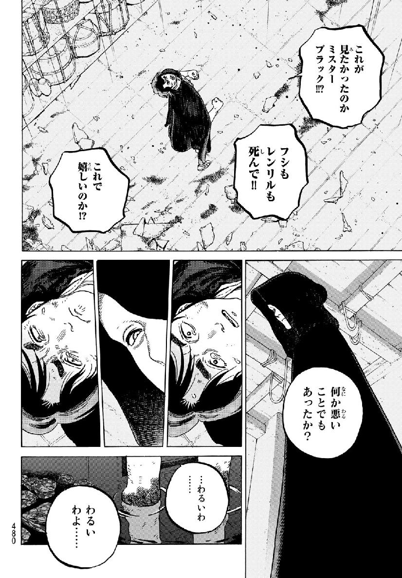 不滅のあなたへ - 第109話 - Page 8