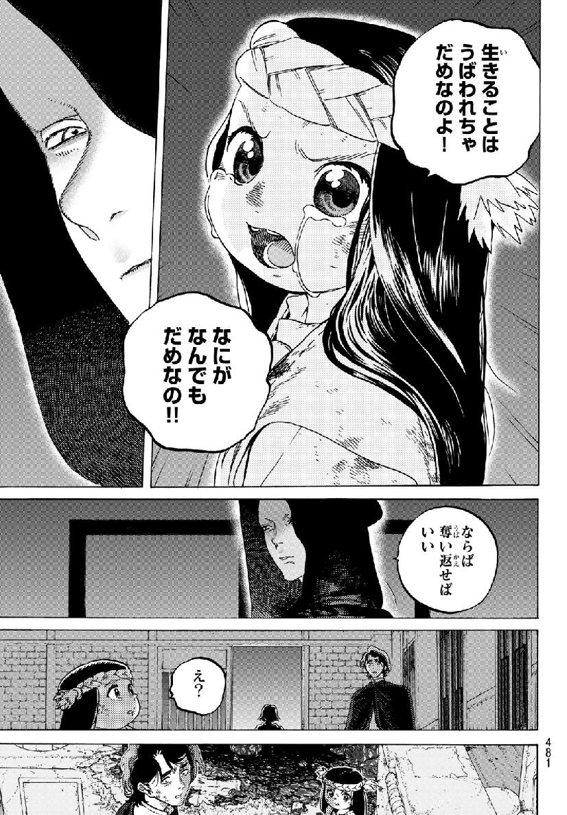 不滅のあなたへ - 第109話 - Page 9