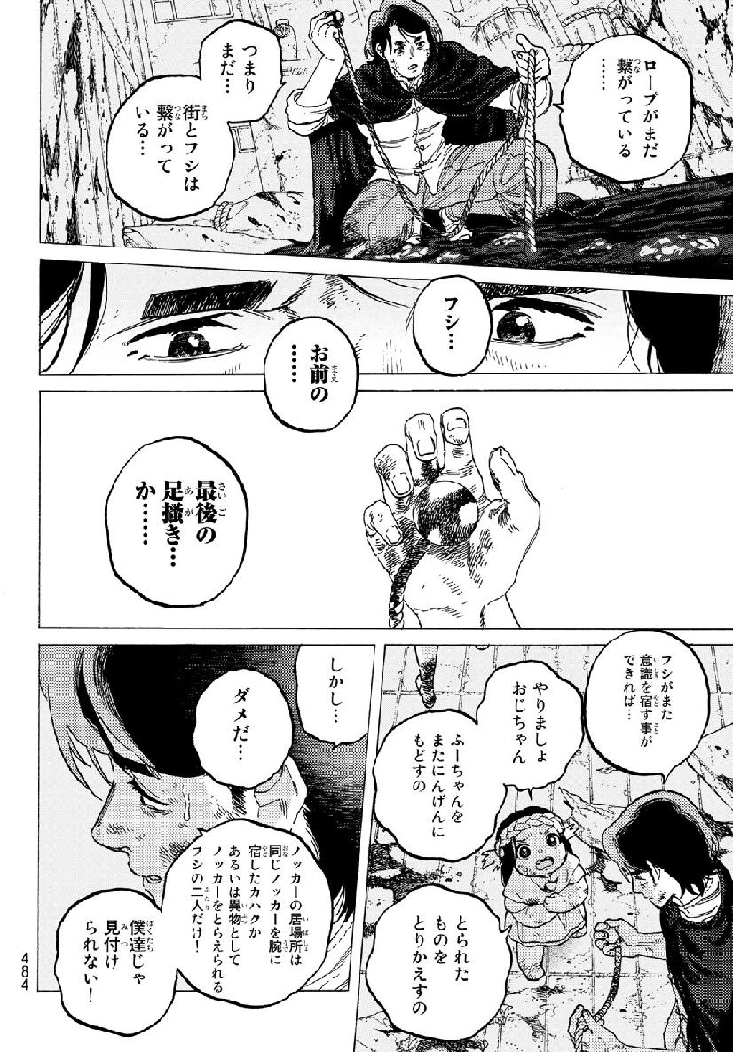 不滅のあなたへ - 第109話 - Page 12