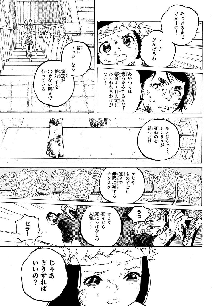 不滅のあなたへ - 第109話 - Page 13