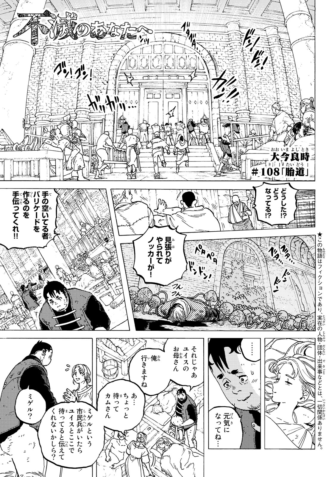 不滅のあなたへ - 第108話 - Page 1