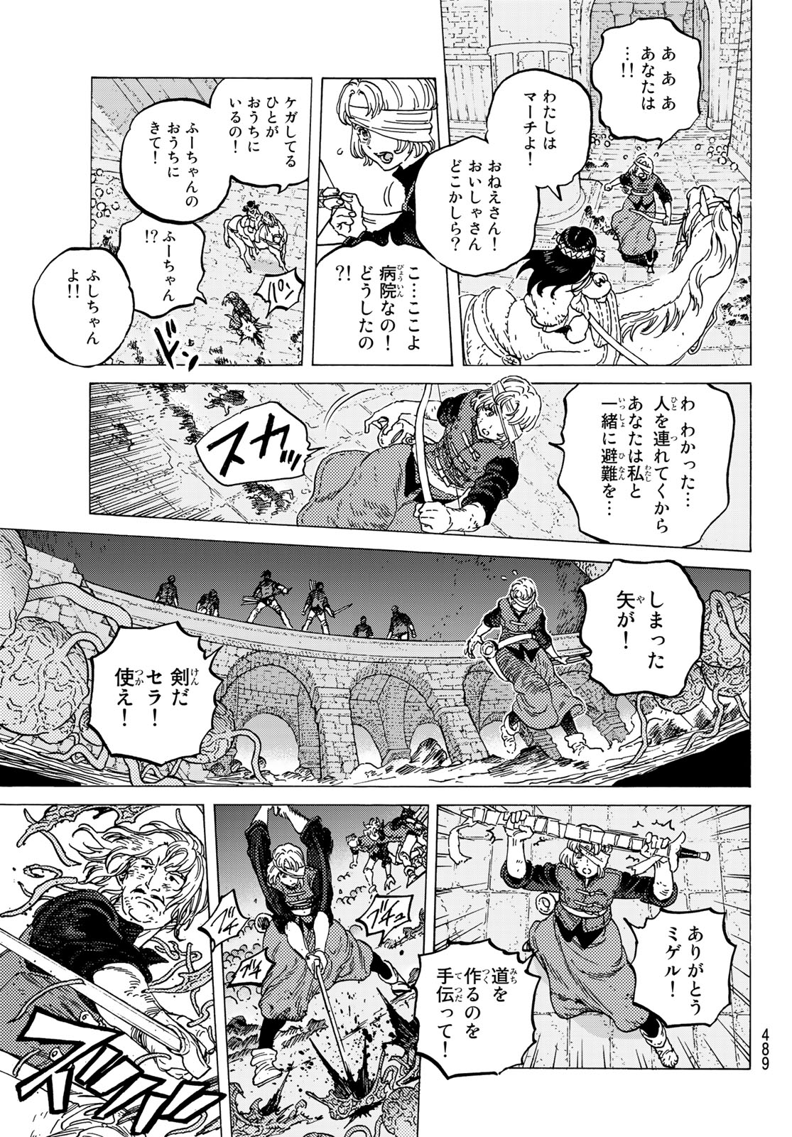 不滅のあなたへ - 第108話 - Page 5