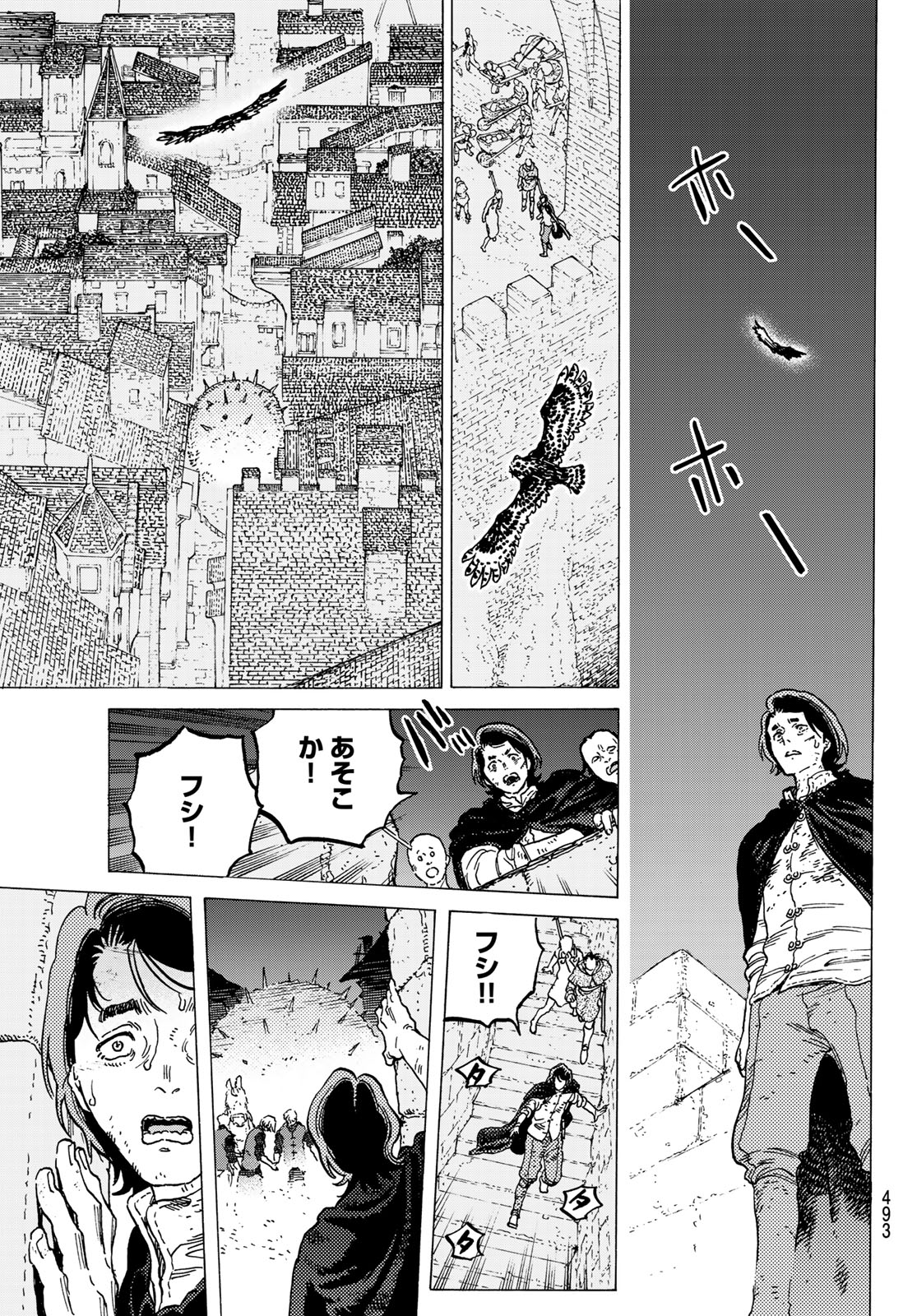 不滅のあなたへ - 第108話 - Page 9