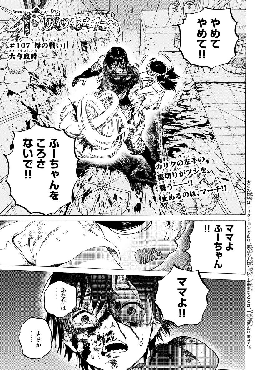 不滅のあなたへ - 第107話 - Page 1