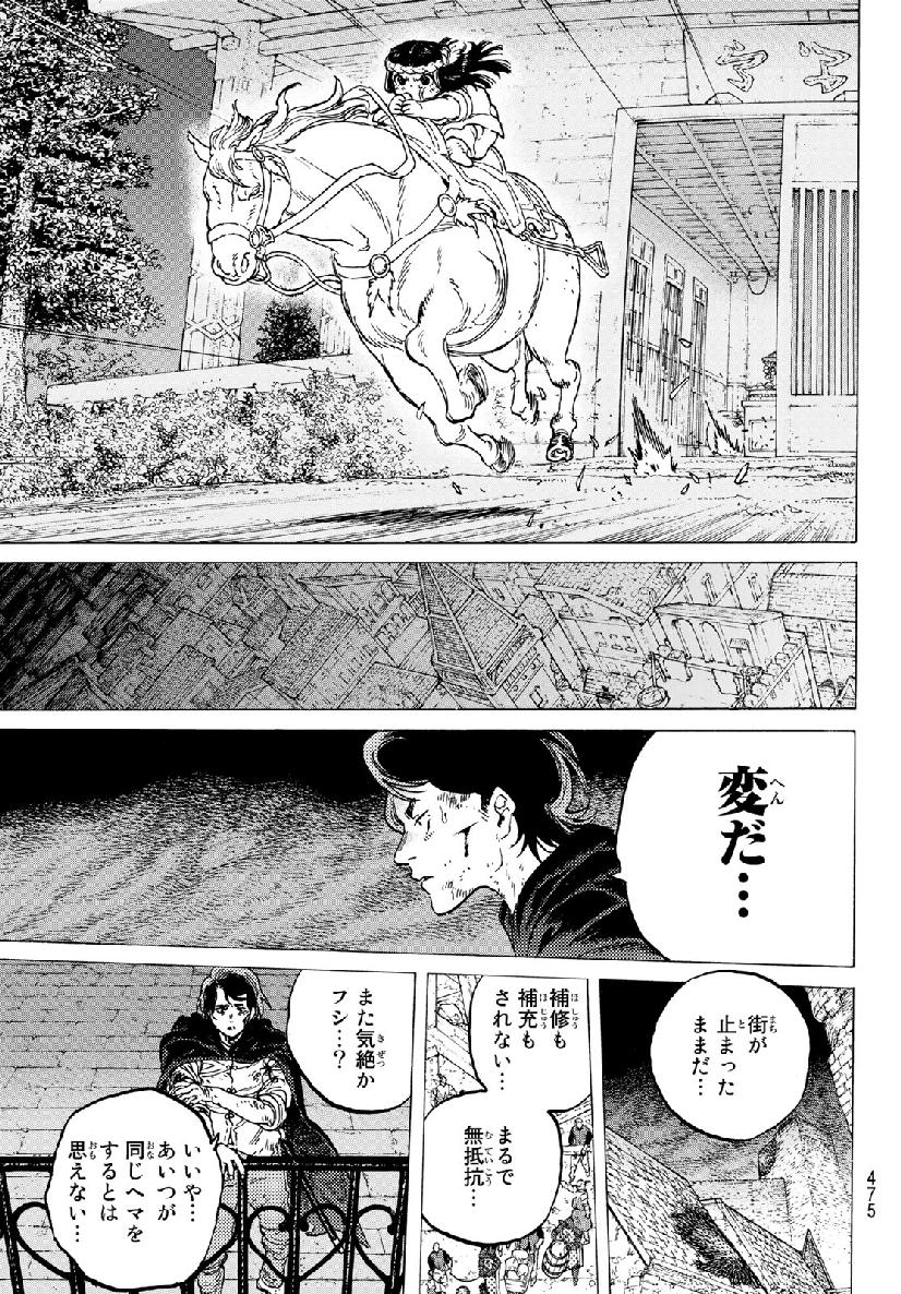 不滅のあなたへ - 第107話 - Page 13