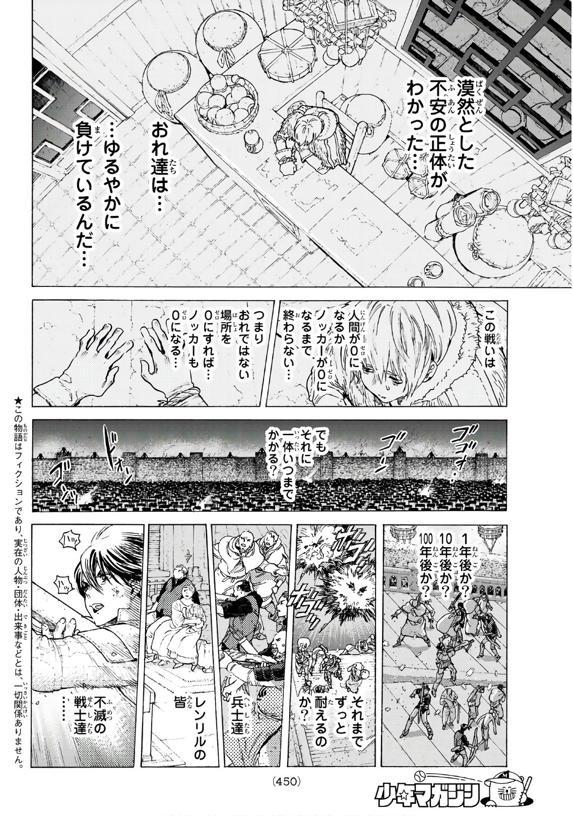 不滅のあなたへ - 第106話 - Page 2