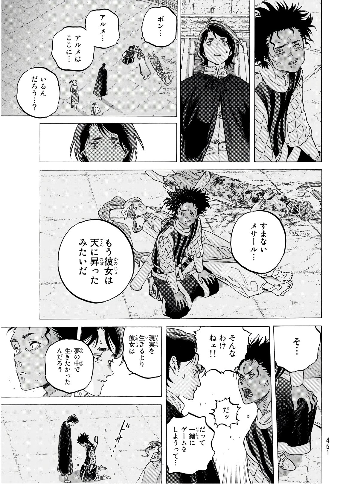 不滅のあなたへ - 第106話 - Page 3