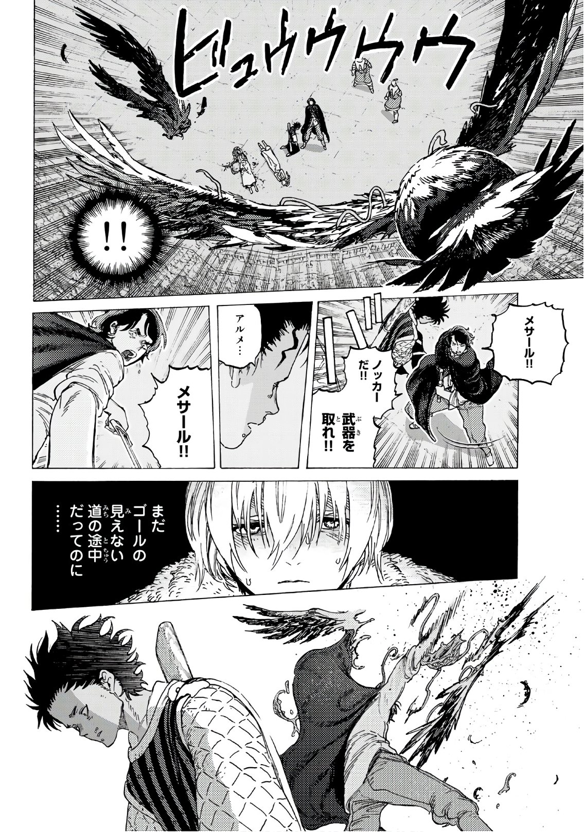 不滅のあなたへ - 第106話 - Page 4