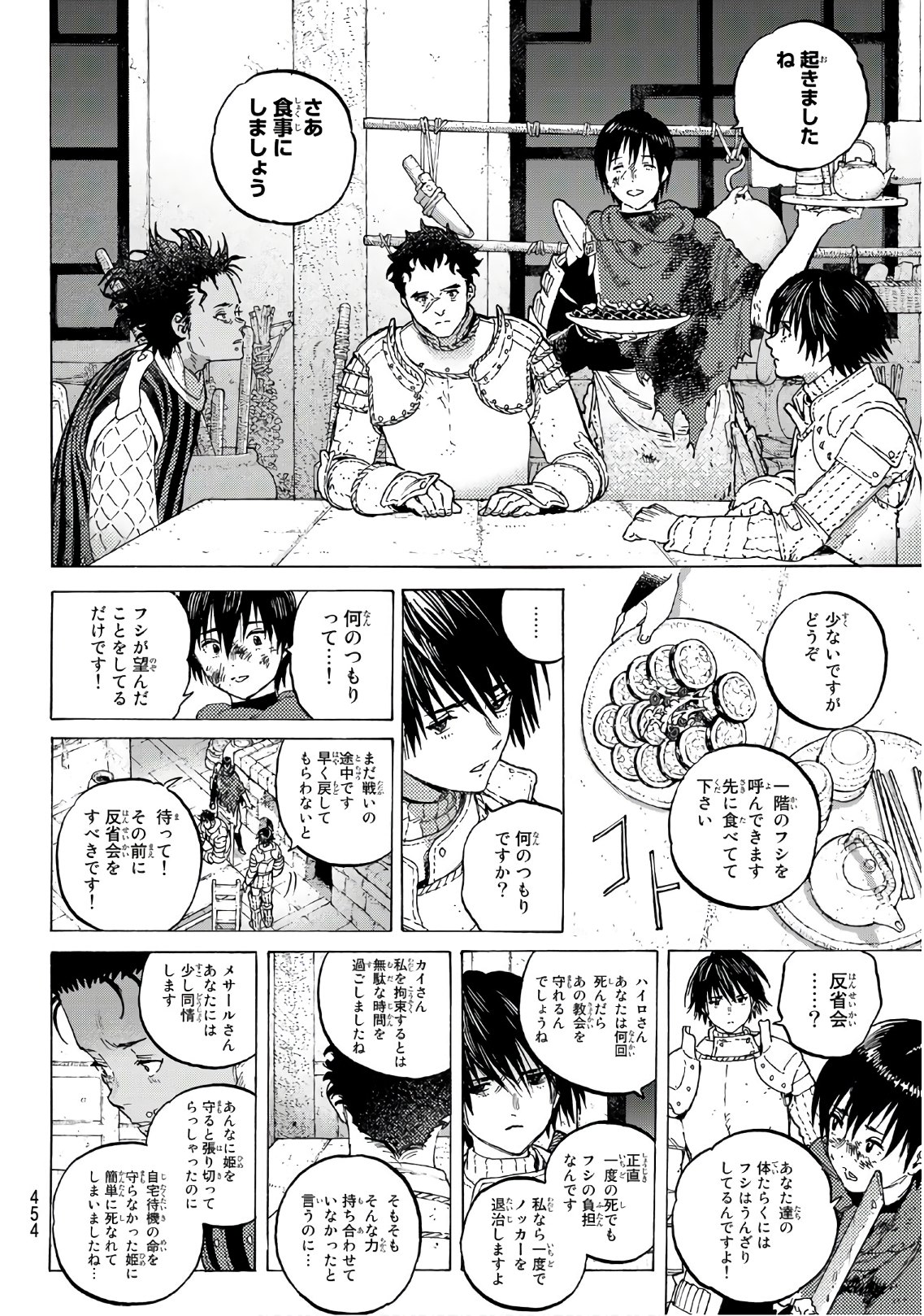 不滅のあなたへ - 第106話 - Page 6