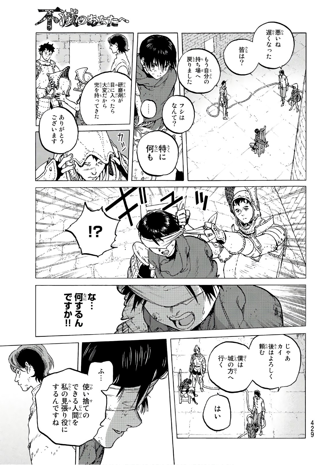 不滅のあなたへ - 第104話 - Page 5