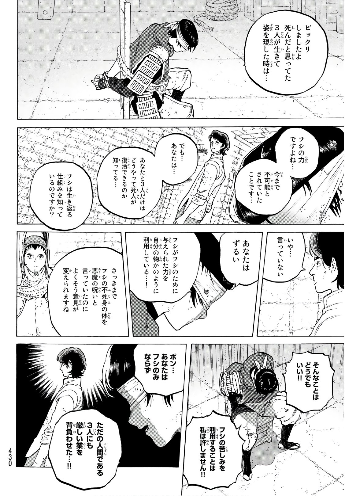 不滅のあなたへ - 第104話 - Page 6