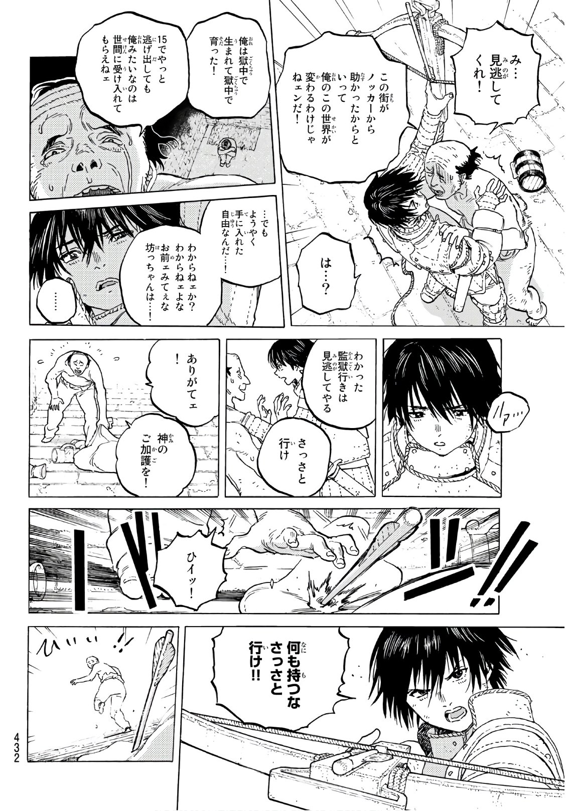 不滅のあなたへ - 第104話 - Page 8