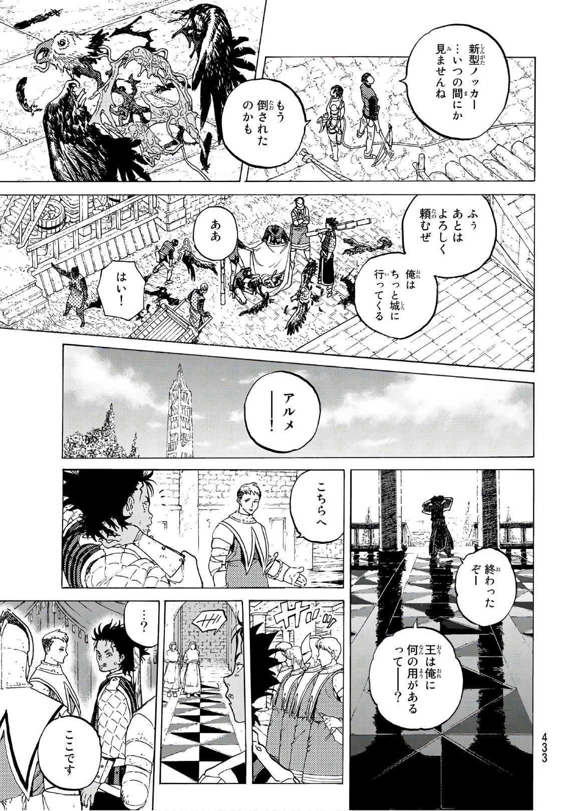 不滅のあなたへ - 第104話 - Page 9