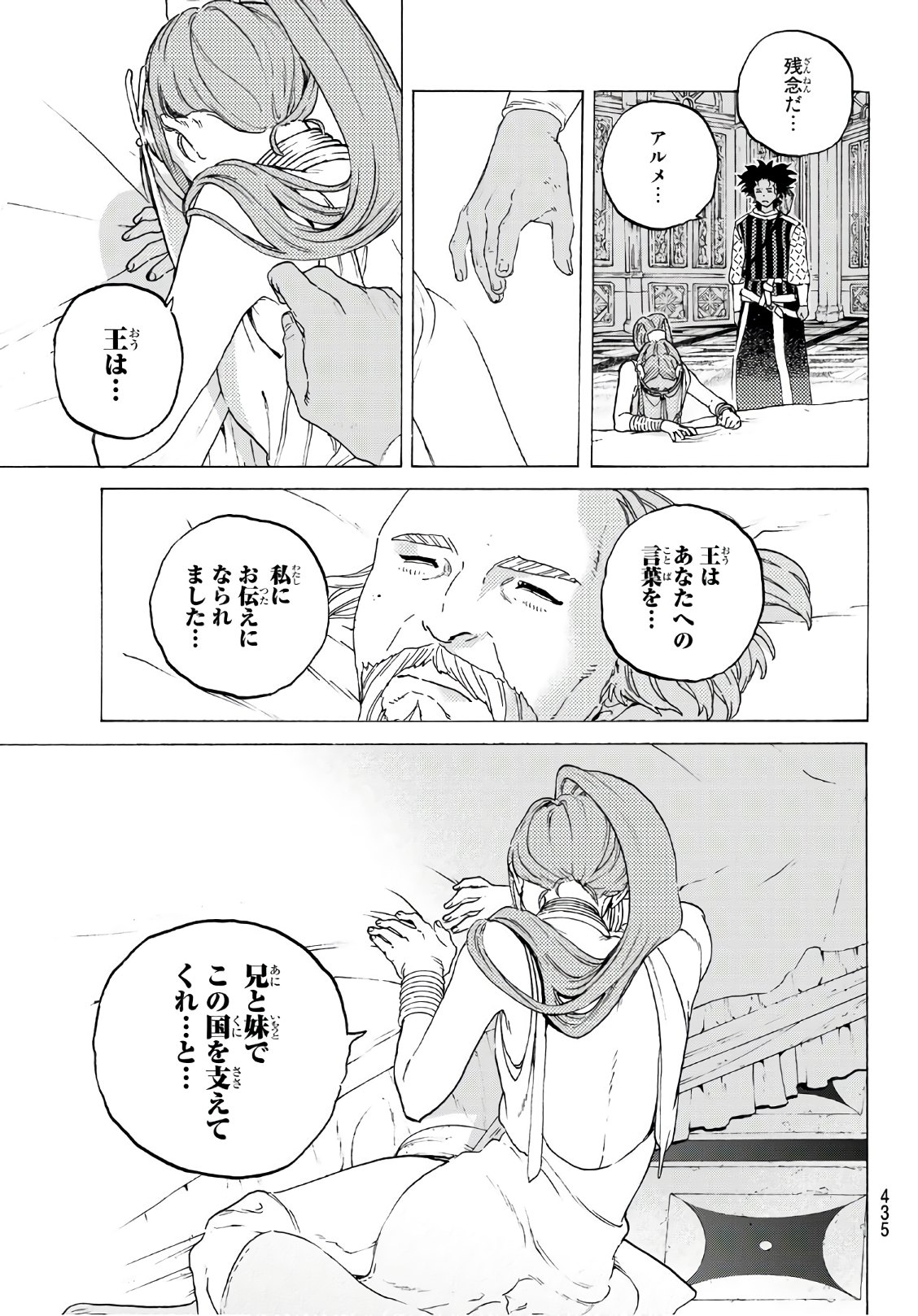 不滅のあなたへ - 第104話 - Page 11