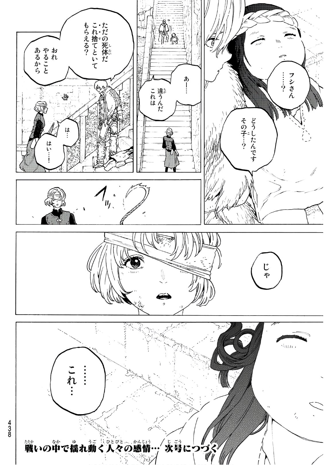 不滅のあなたへ - 第104話 - Page 14