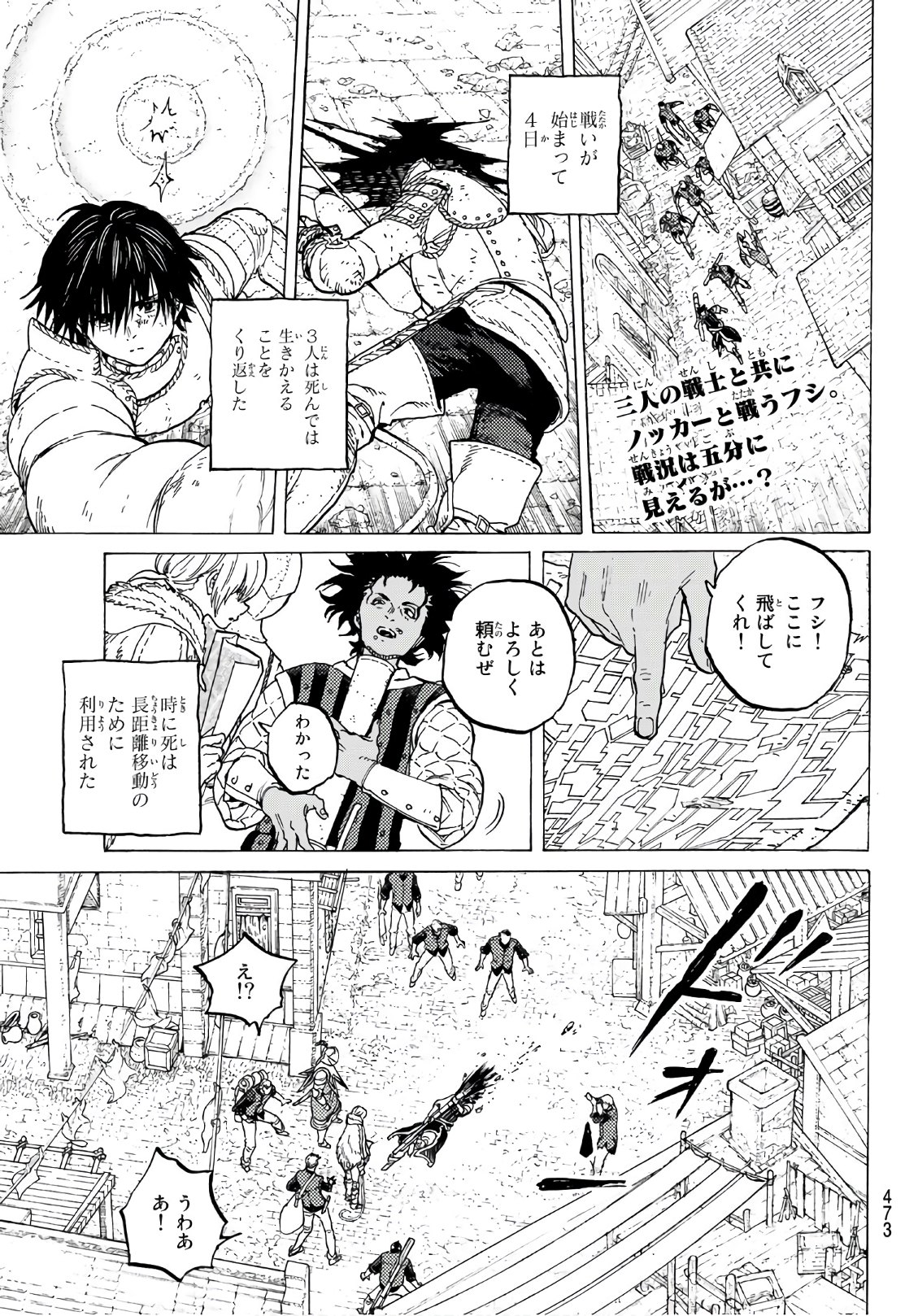 不滅のあなたへ - 第103話 - Page 1