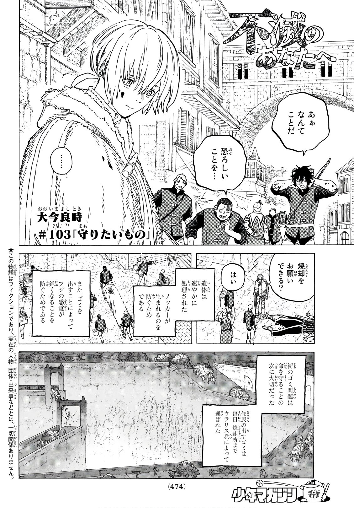 不滅のあなたへ - 第103話 - Page 2