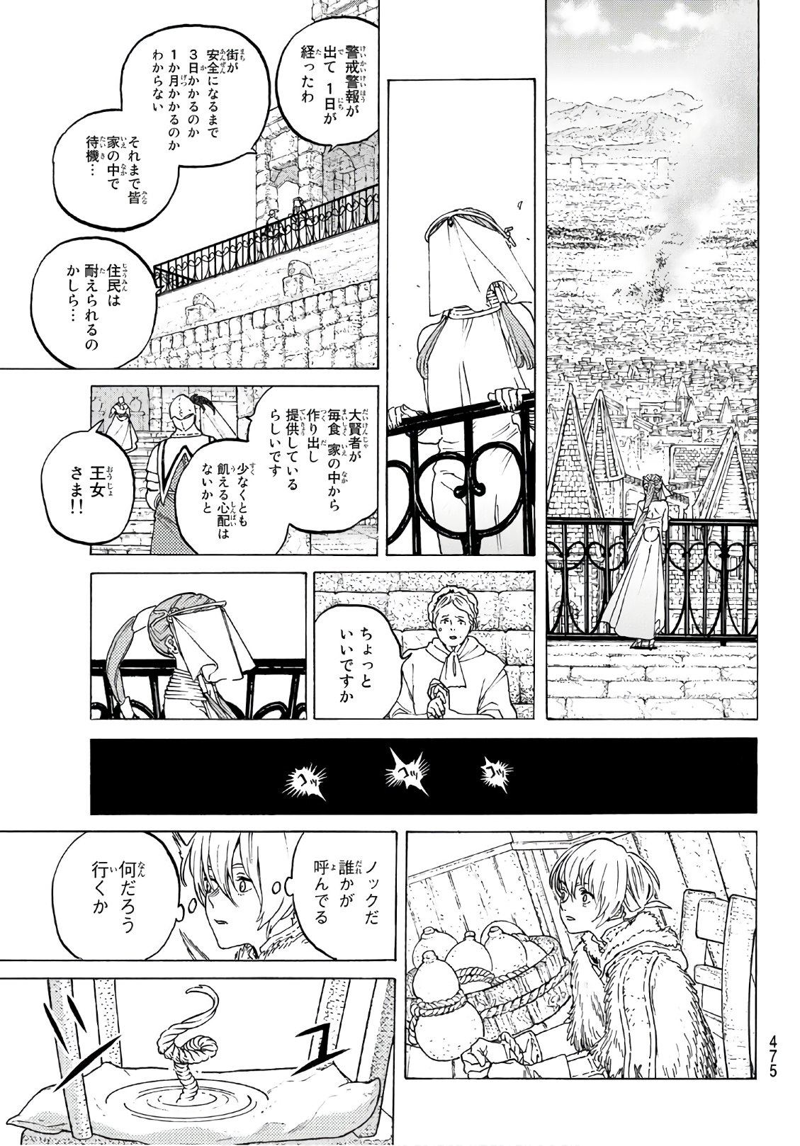 不滅のあなたへ - 第103話 - Page 3