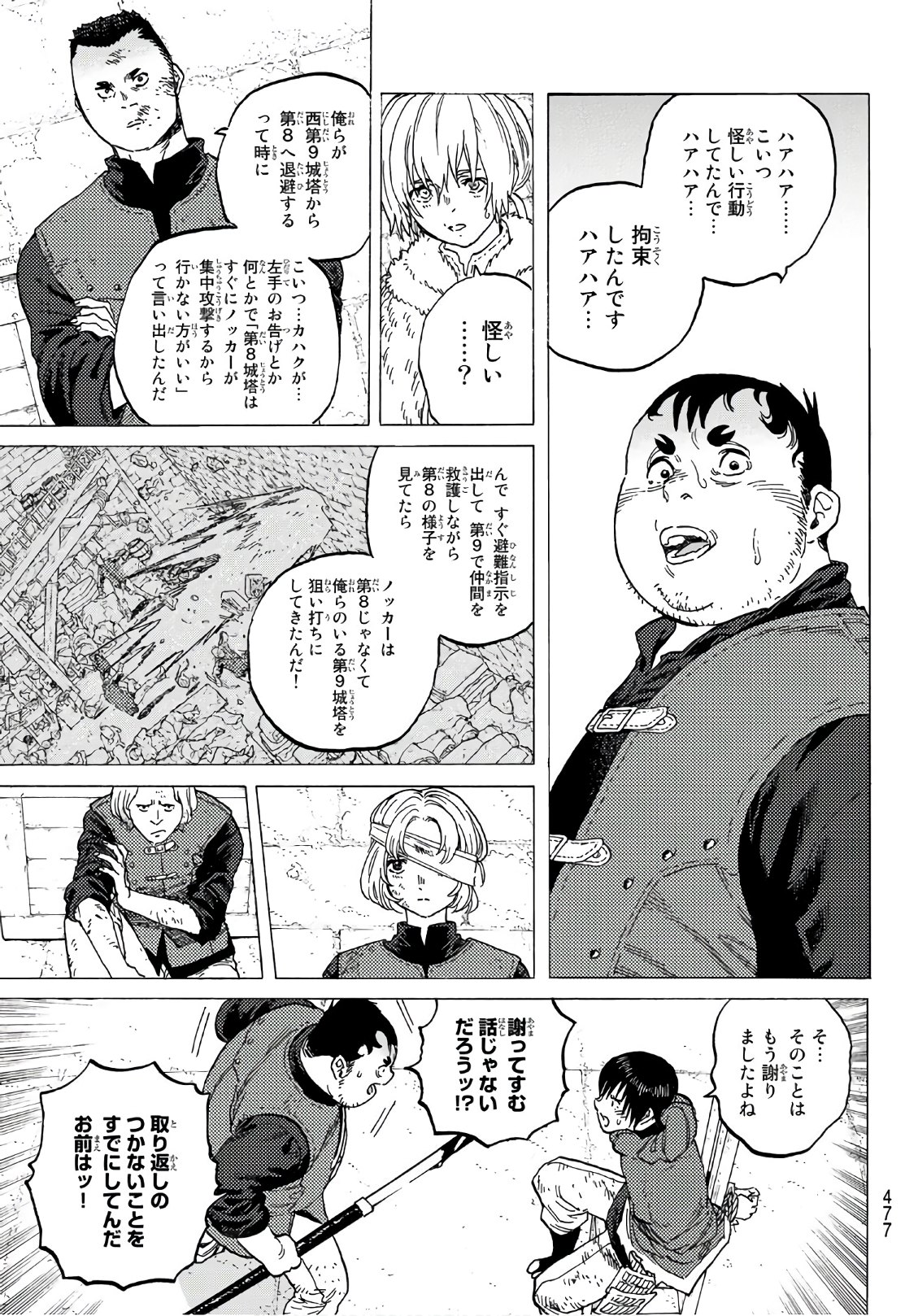 不滅のあなたへ - 第103話 - Page 5